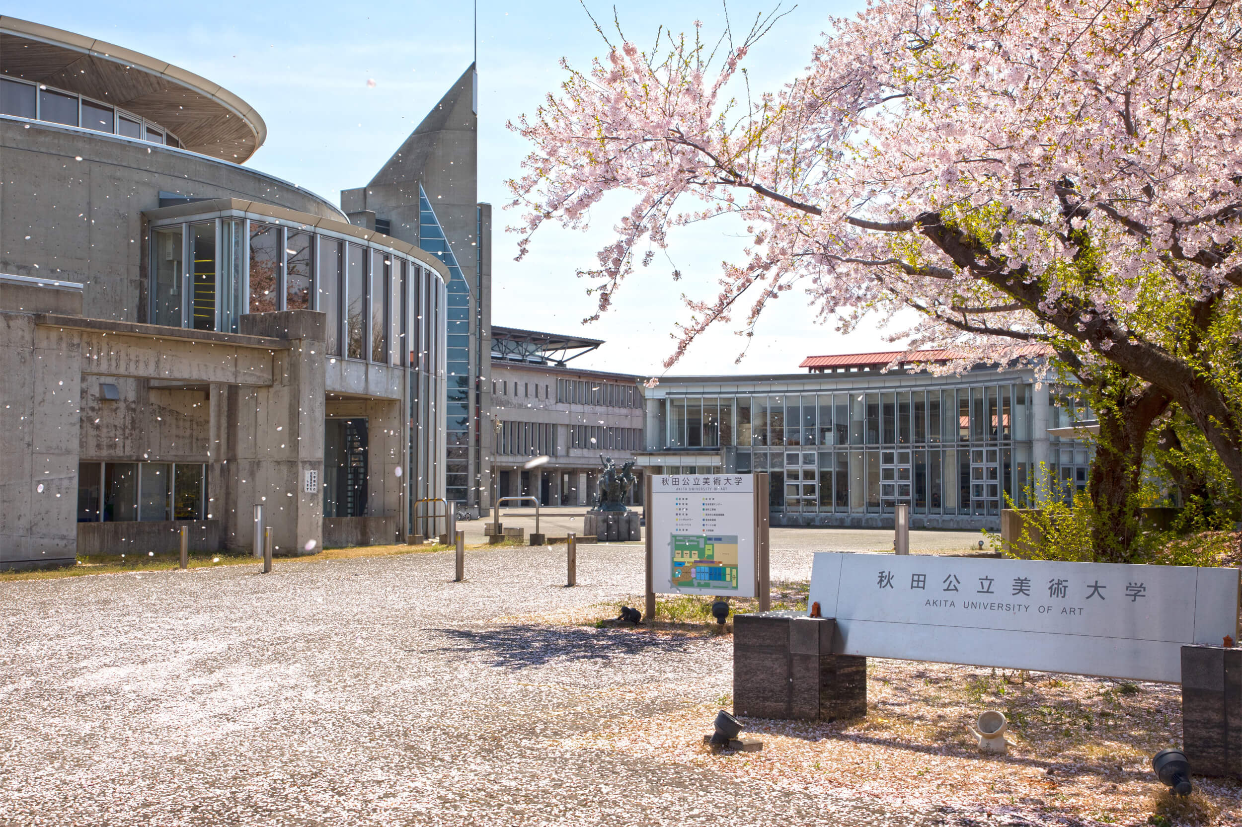 秋田公立美术工艺短期大学 求真百科
