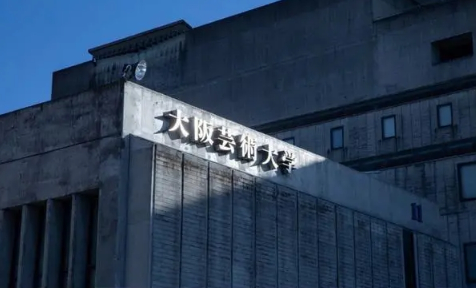 大阪艺术大学1.png