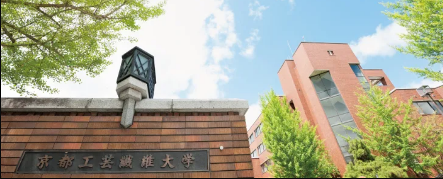 京都工艺纤维大学1.png