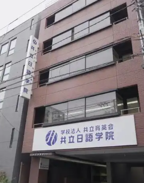 共立日语学院2.png